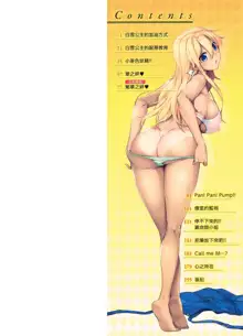 Himawari Kanojo (decensored), 中文