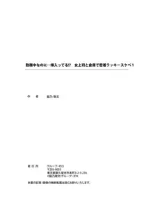 勤務中なのに…挿入ってる!? 女上司と倉庫で密着ラッキースケベ 1, 日本語