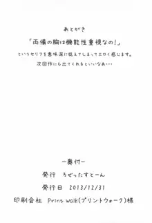 大きくなる姉妹, 日本語