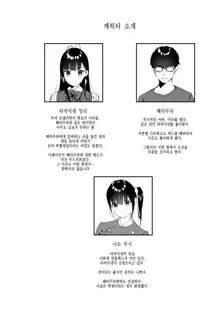 Suki na Ko no Beit Saki ga H na Service o Shiteiru 3 | 좋아하는 애가 알바하는 곳이 야한 서비스를 하고 있다 3, 한국어