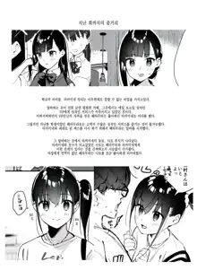 Suki na Ko no Beit Saki ga H na Service o Shiteiru 3 | 좋아하는 애가 알바하는 곳이 야한 서비스를 하고 있다 3, 한국어