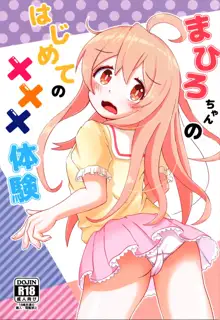 まひろちゃんのはじねての×××体験, 日本語