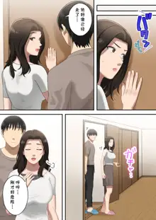 Musuko o Dokusen Suru Haha, 中文