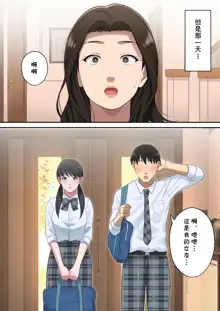 Musuko o Dokusen Suru Haha, 中文