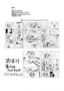 SR [せんせぇのおくさん] 龍崎薫, 日本語