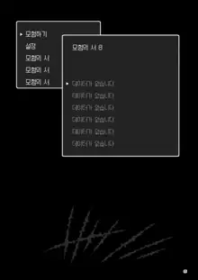 Makoto ni zannen desu ga bouken no sho 8 wa kiete shimaimashita. | 참으로 유감이지만 모험의 서 8은 사라져버렸습니다. (decensored), 한국어