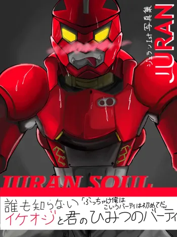 JURAN SOUL, 日本語