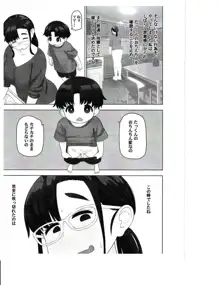 おねショタ同人作家ママの秘密, 日本語