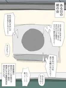 校内放送で膣見せ催眠を流したら楽園が誕生した, 日本語