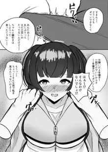 むっつり冬優子ちゃんとイチャイチャする話, 日本語