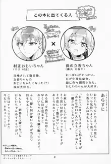 村正おじいちゃんと立香ちゃんのほのぼの爺孫日記~おくちでご奉仕編~, 日本語