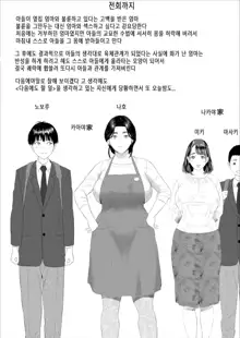 Boku ga Okaa-san to Konna Koto ni Nacchau Hanashi 5 Yurushi Hen | 내가 엄마와 이런 일이 되어버린 이야기 5 허락편, 한국어