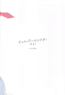 ビュルーアーカンイク!2+1, 日本語