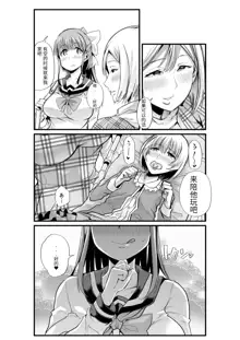 Mama to? ~Osanpo Shikoshiko to Onee-chan no Kuchiutsushi Milk~, 中文