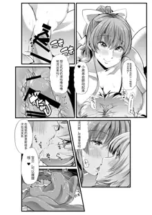 Mama to? ~Osanpo Shikoshiko to Onee-chan no Kuchiutsushi Milk~, 中文