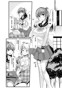 Mama to? ~Osanpo Shikoshiko to Onee-chan no Kuchiutsushi Milk~, 中文