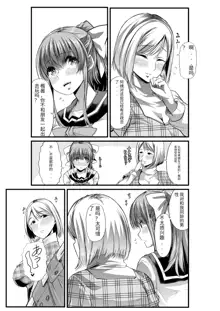 Mama to? ~Osanpo Shikoshiko to Onee-chan no Kuchiutsushi Milk~, 中文