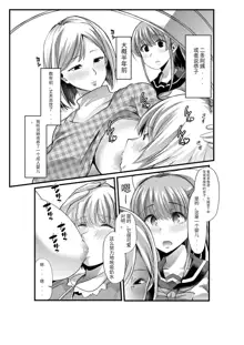 Mama to? ~Osanpo Shikoshiko to Onee-chan no Kuchiutsushi Milk~, 中文