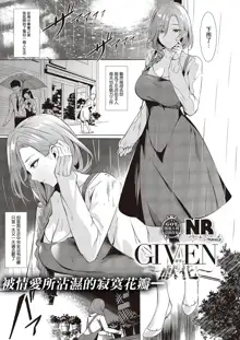 GIVEN ~Kenka~, 中文