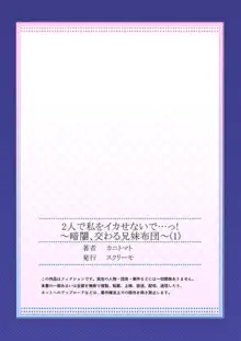 2人で私をイカせないで…っ!～暗闇、交わる兄妹布団～ 1, 日本語