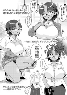 ふたなり鬼と恋するケモノ, 日本語