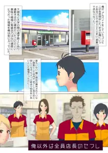 俺以外は全員店長のセフレ, 日本語