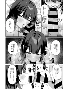 ボクの彼女は淫される + おまけ, 日本語