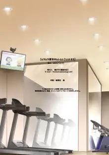 Muramura Kanojo no Muremure Fitness (decensored), English