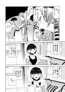 わたしで染めたい, 日本語