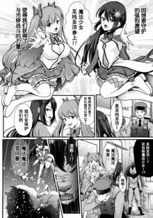 Mahou Shoujo MagiPure ~NTR Choukyou ni Ochiru W Mahou Shoujo~ THE COMIC Ch. 1-6, 中文