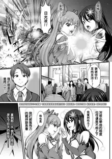 Mahou Shoujo MagiPure ~NTR Choukyou ni Ochiru W Mahou Shoujo~ THE COMIC Ch. 1-6, 中文