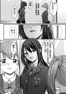 Mahou Shoujo MagiPure ~NTR Choukyou ni Ochiru W Mahou Shoujo~ THE COMIC Ch. 1-6, 中文