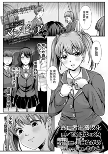 Mahou Shoujo MagiPure ~NTR Choukyou ni Ochiru W Mahou Shoujo~ THE COMIC Ch. 1-6, 中文