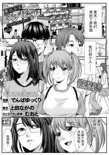 Mahou Shoujo MagiPure ~NTR Choukyou ni Ochiru W Mahou Shoujo~ THE COMIC Ch. 1-6, 中文