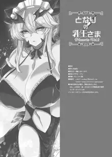 となりの乳王さまメモリーズvol.2, 日本語