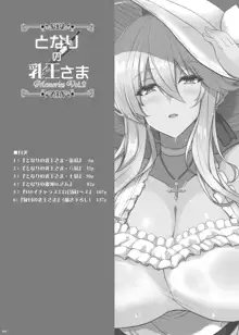 となりの乳王さまメモリーズvol.2, 日本語