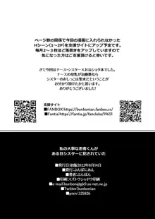 私の大事な患者くんがある日シスターに犯されていた, 日本語