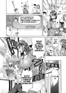 Buran Nyuu Dei!! - Brand New Day!!  Ch.1-7, 한국어