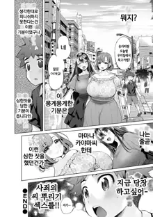 Buran Nyuu Dei!! - Brand New Day!!  Ch.1-7, 한국어