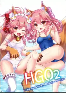 HGO☆フェス～Hな水着をオーダー総集編～, 中文