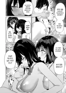 Boku no Kanojo wa Midasareru + Omake | 내 여자친구는 음란해진다 + 보너스, 한국어