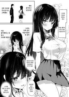 Boku no Kanojo wa Midasareru + Omake | 내 여자친구는 음란해진다 + 보너스, 한국어