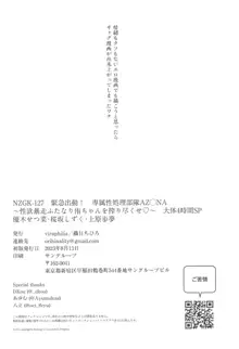 NZGK-127 緊急出動!専属性処理部隊AZ◯NA～性欲暴走ふたなり侑ちゃんを搾り尽くせ～, 日本語