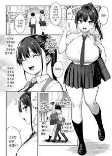 ずっと好きだった巨乳幼馴染が不良達に弄ばれた七日間 上, 한국어