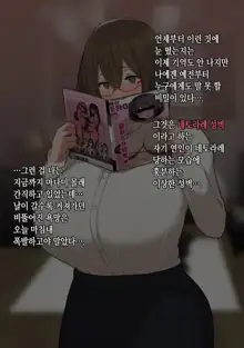 boku no seiheki o rikai shite kureru kanojo | 내 성벽을 이해해주는 여자친구 네토라세♥, 한국어