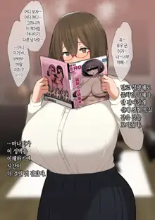 boku no seiheki o rikai shite kureru kanojo | 내 성벽을 이해해주는 여자친구 네토라세♥, 한국어