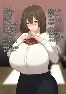 boku no seiheki o rikai shite kureru kanojo | 내 성벽을 이해해주는 여자친구 네토라세♥, 한국어