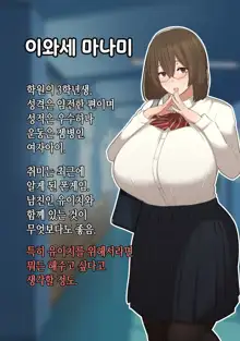 boku no seiheki o rikai shite kureru kanojo | 내 성벽을 이해해주는 여자친구 네토라세♥, 한국어