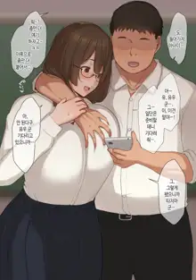 boku no seiheki o rikai shite kureru kanojo | 내 성벽을 이해해주는 여자친구 네토라세♥, 한국어