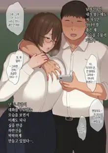 boku no seiheki o rikai shite kureru kanojo | 내 성벽을 이해해주는 여자친구 네토라세♥, 한국어